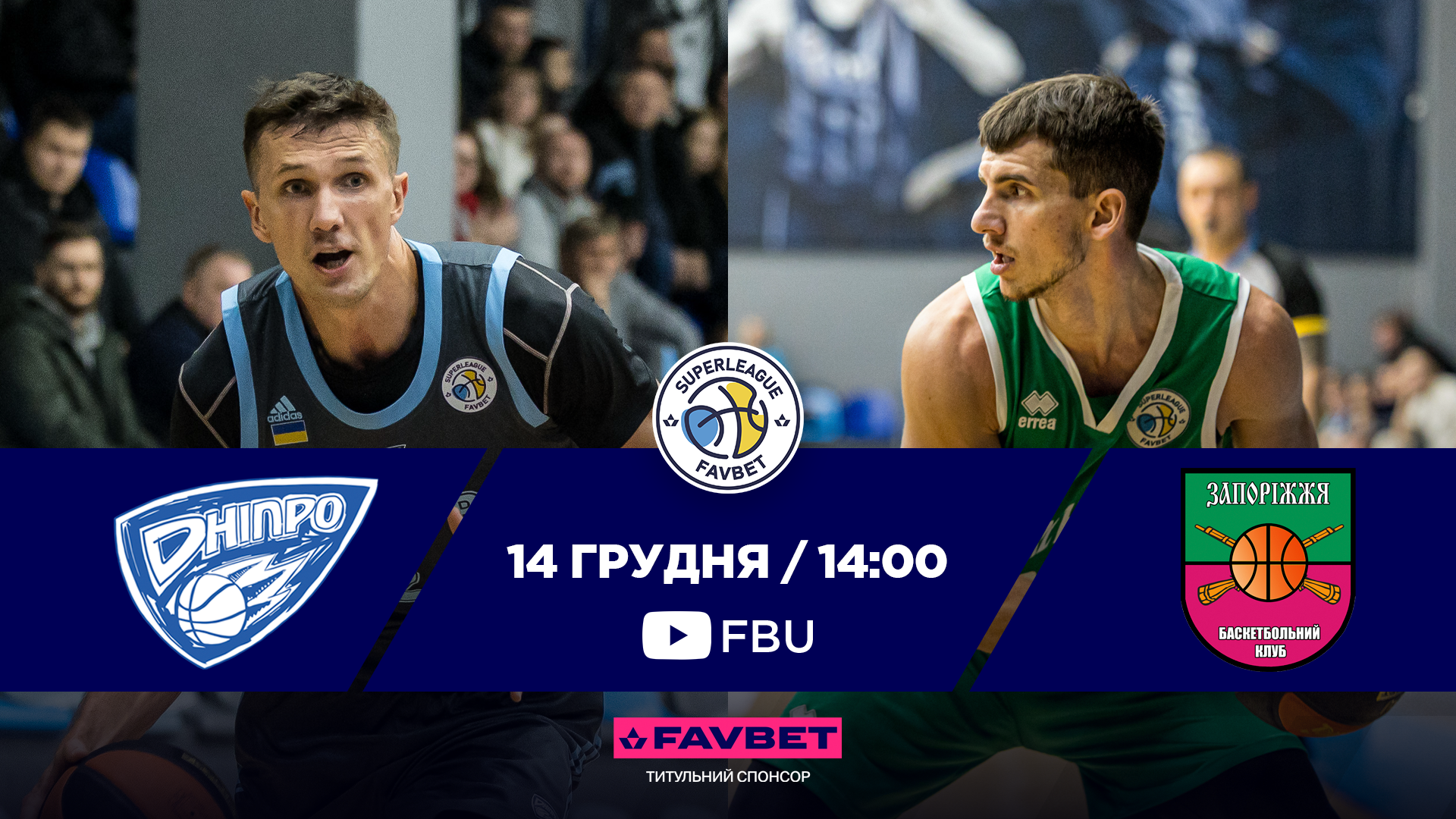 Дніпро — Запоріжжя: відеотрансляція матчу Суперліги Favbet 14 грудня